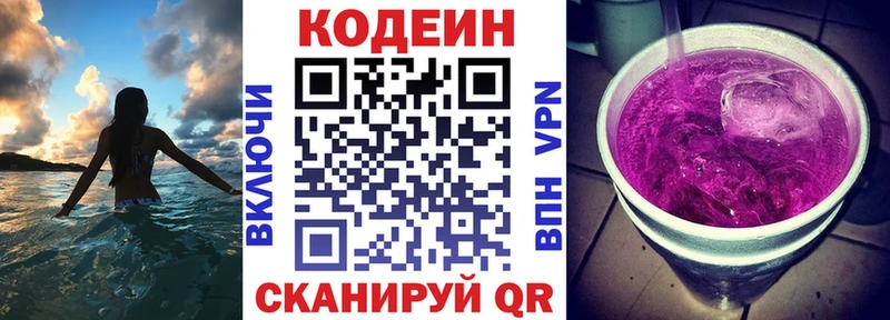 Кодеин Purple Drank  Плавск 